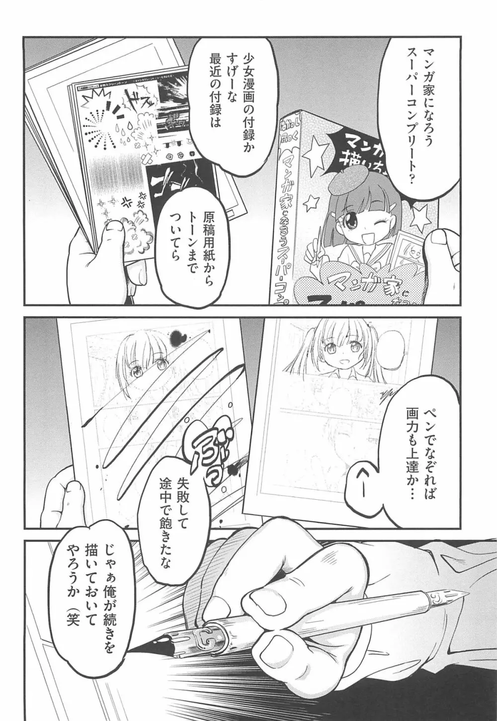 ちびっち Page.25