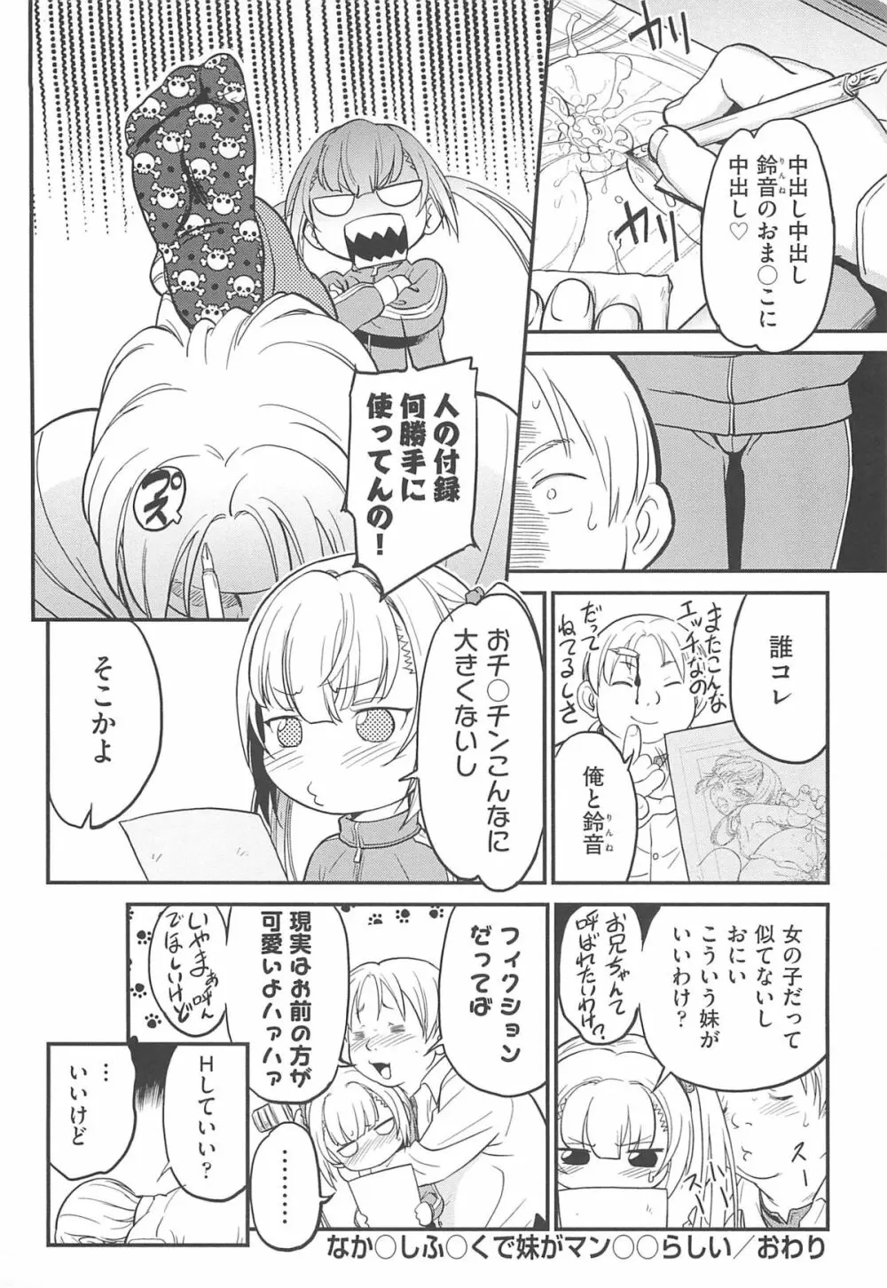 ちびっち Page.43