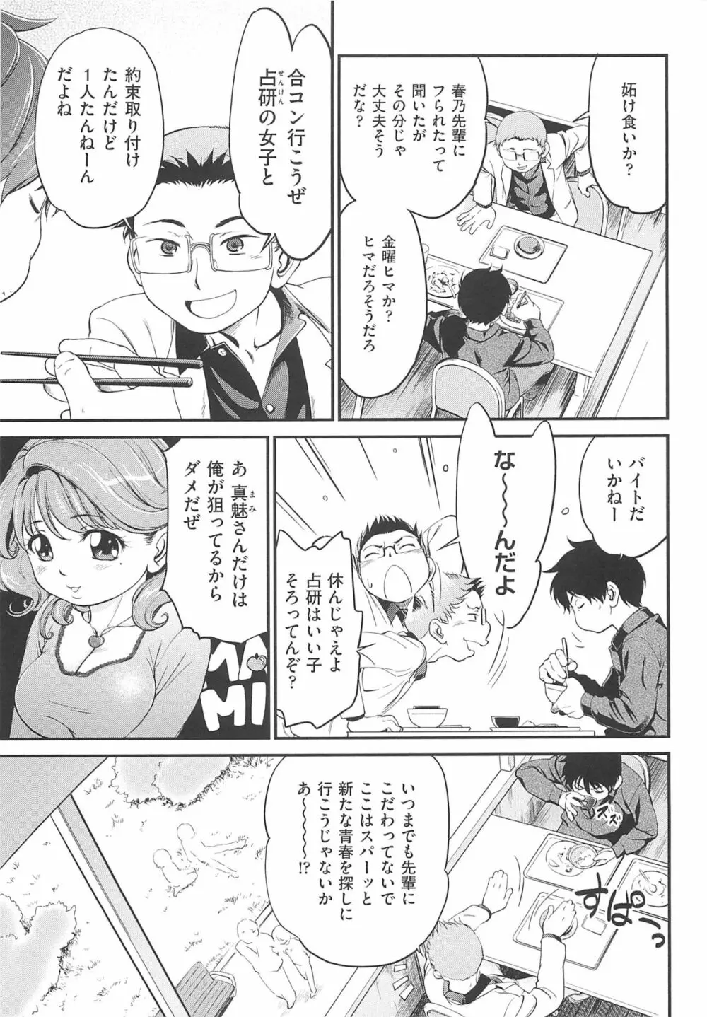 ちびっち Page.48