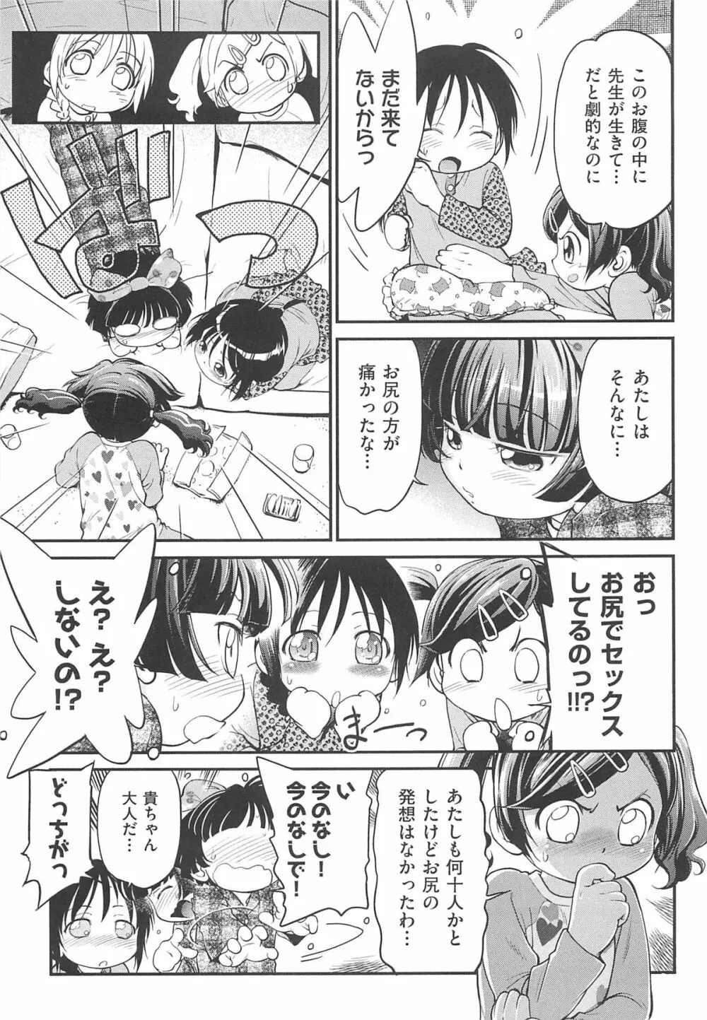 ちびっち Page.66