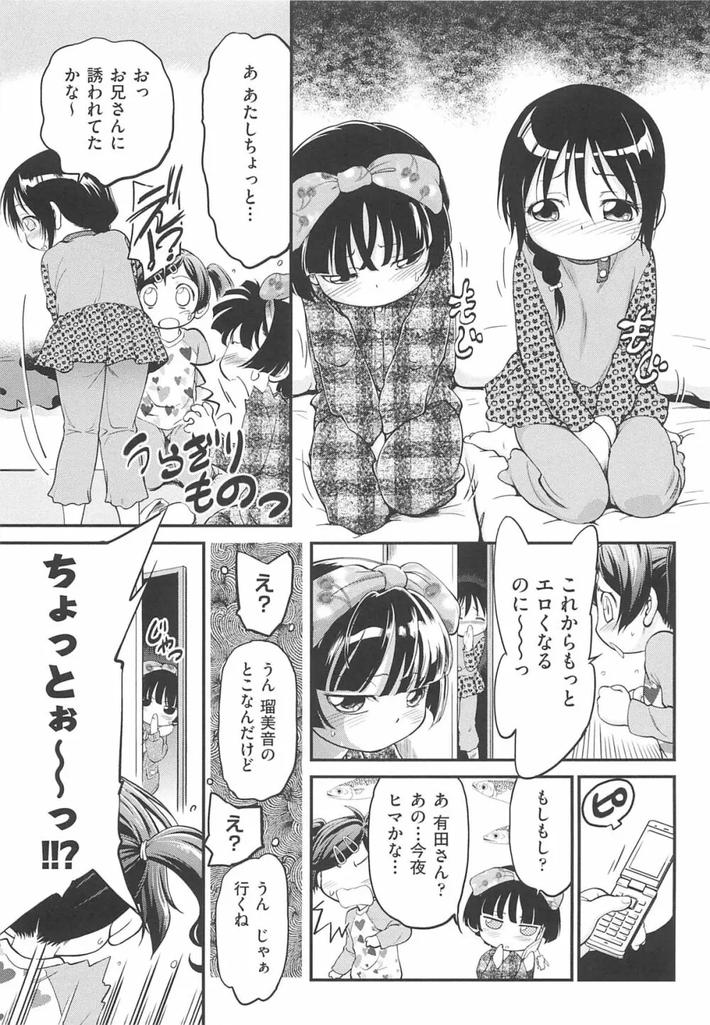 ちびっち Page.68