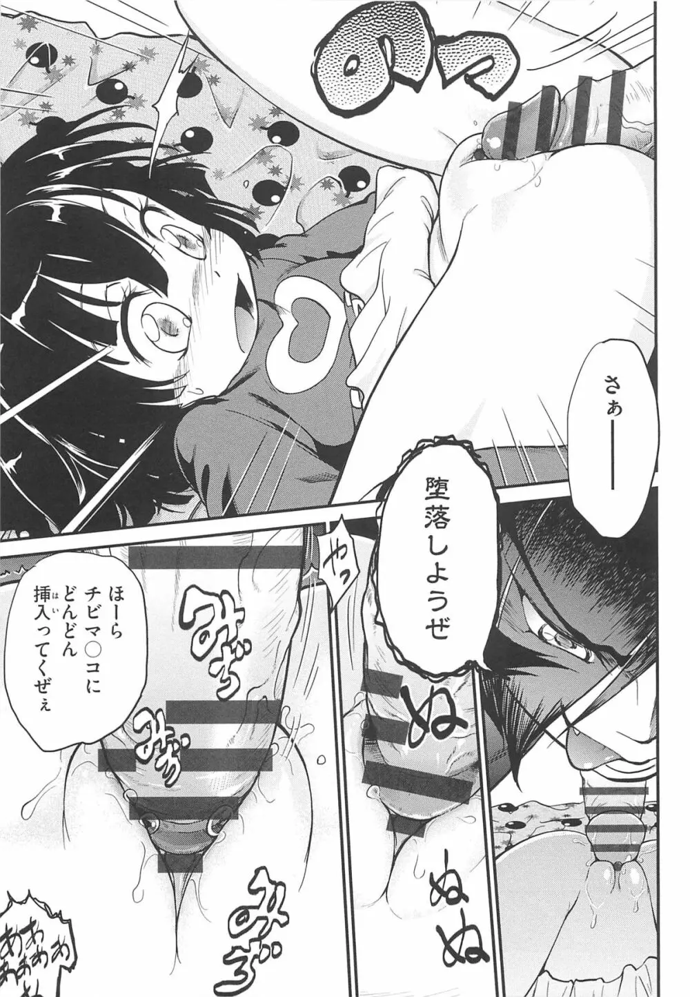 ちびっち Page.80