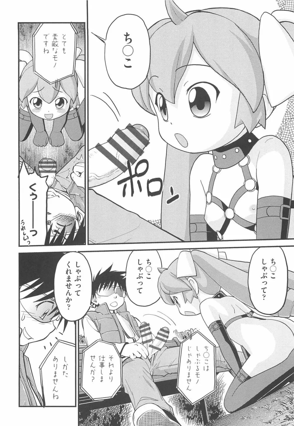 ちびっち Page.9