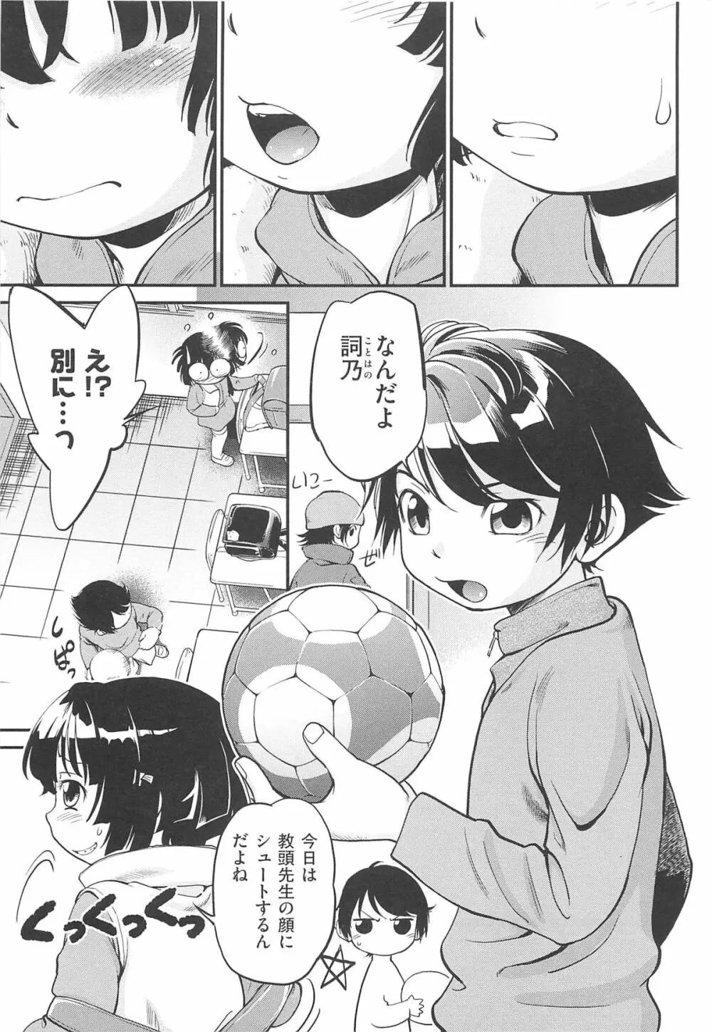 ちびっち Page.94