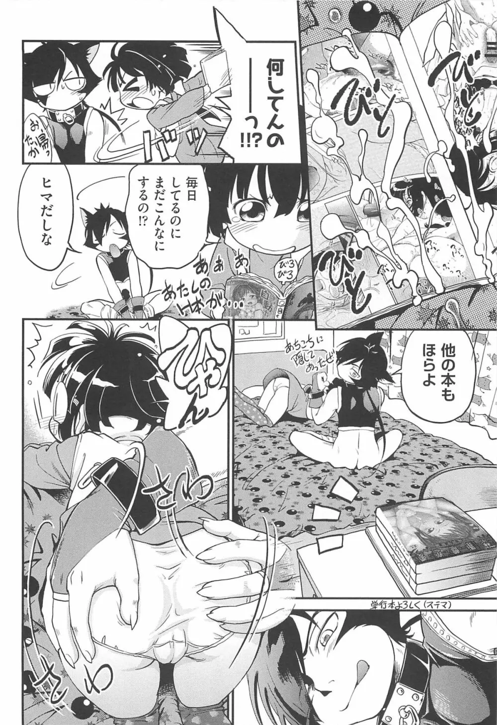 ちびっち Page.99