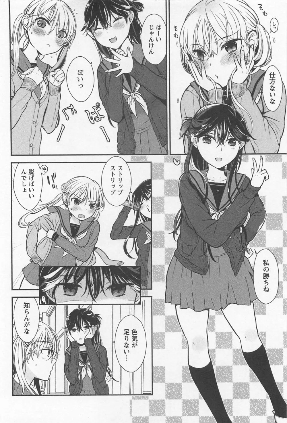 メバエ 1―ビビッド百合アンソロジー Page.106