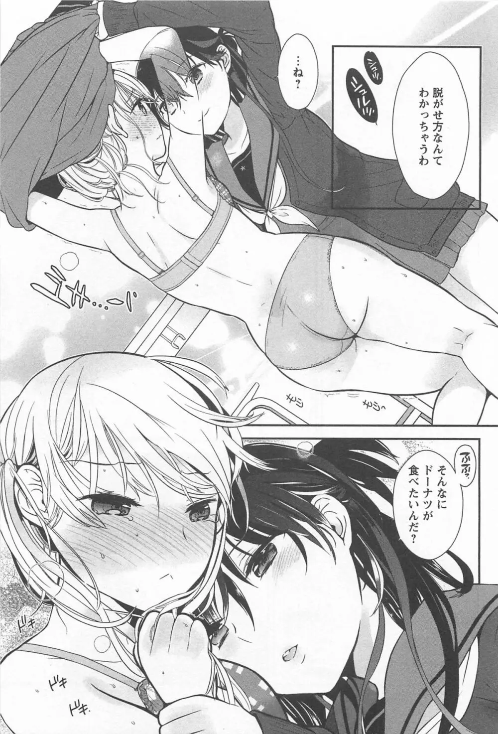 メバエ 1―ビビッド百合アンソロジー Page.111