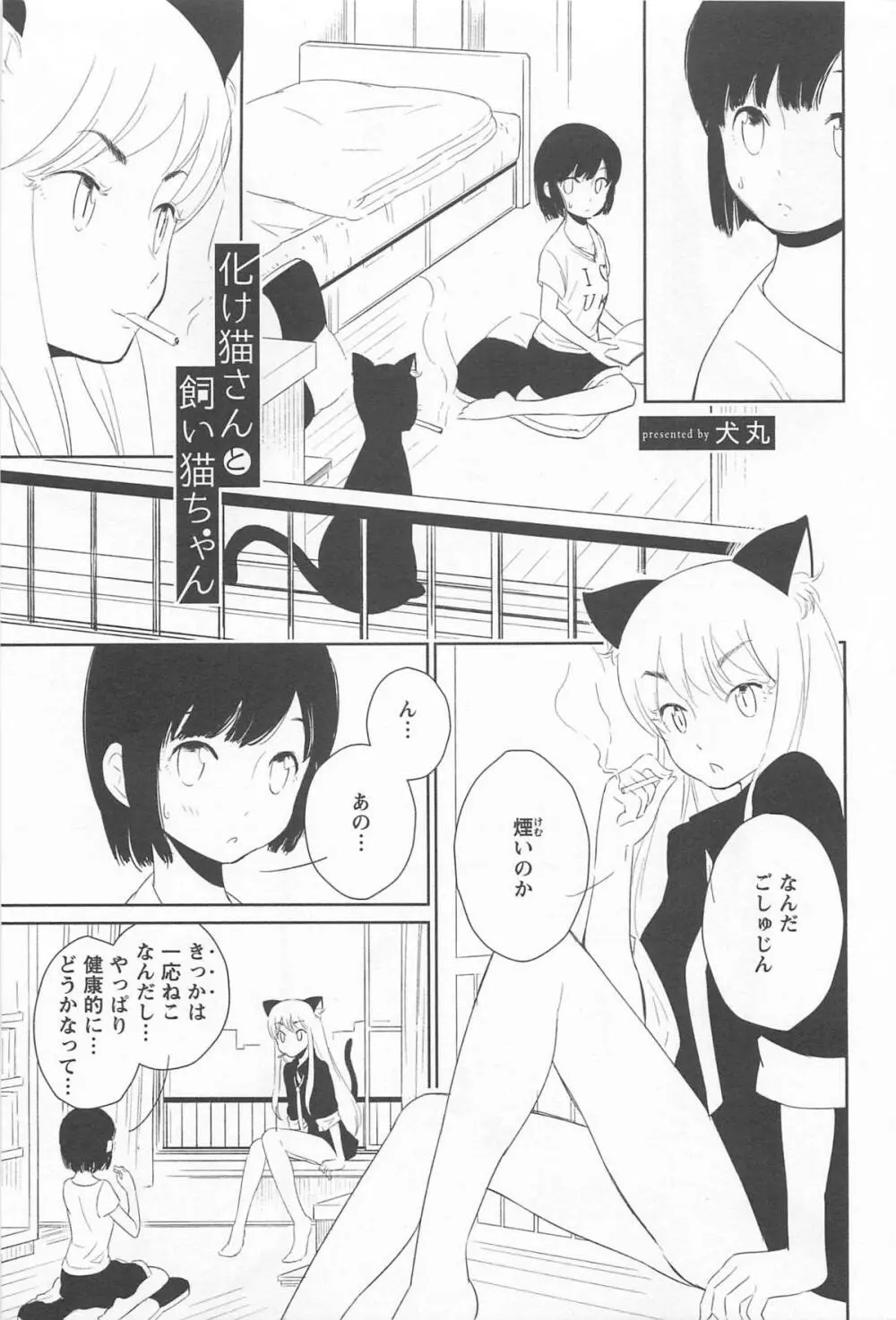 メバエ 1―ビビッド百合アンソロジー Page.129