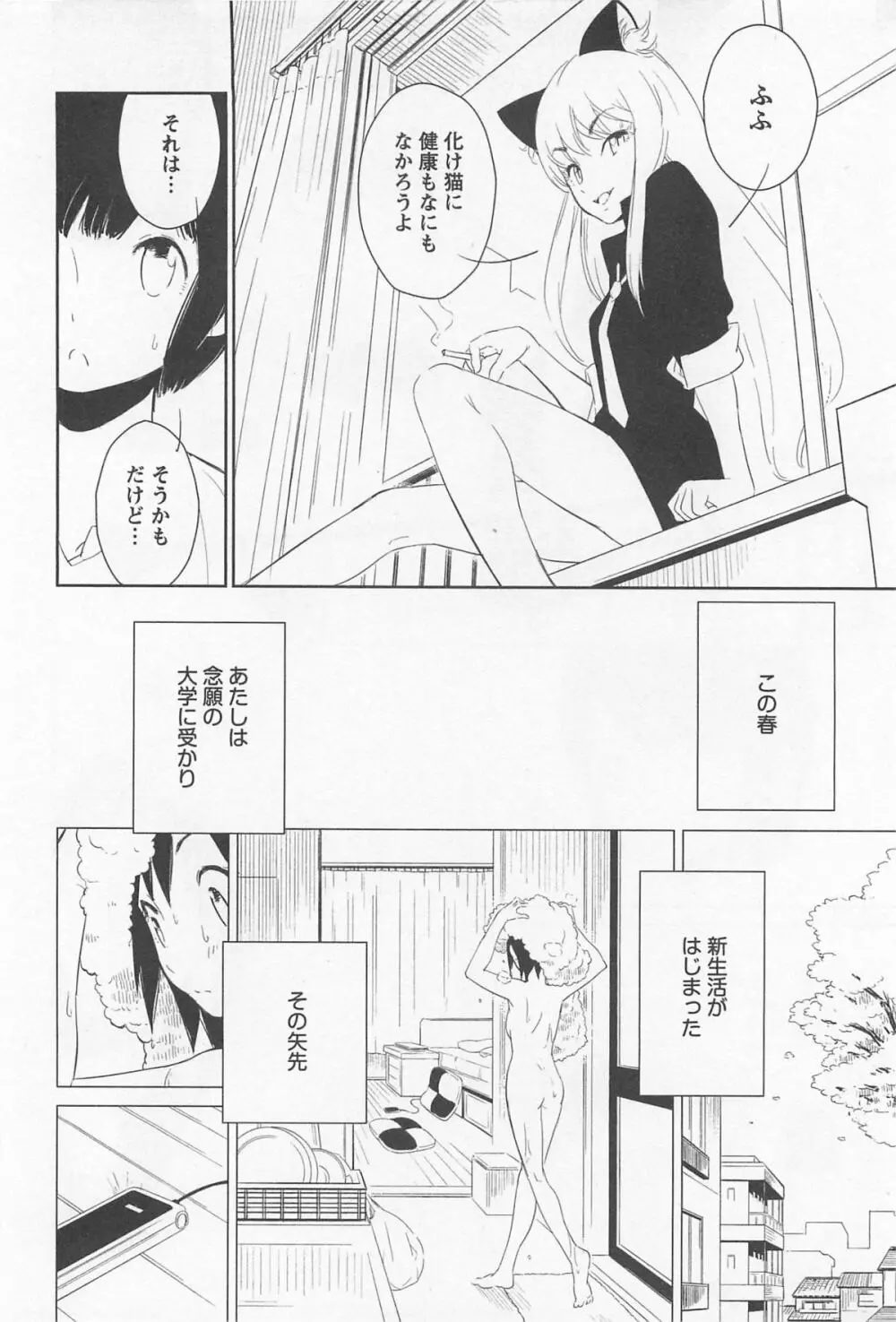 メバエ 1―ビビッド百合アンソロジー Page.130