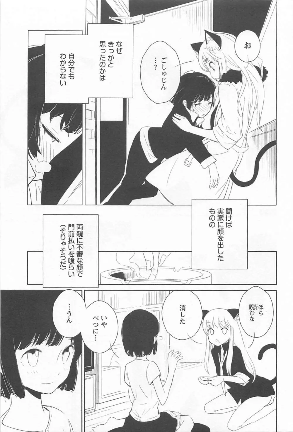 メバエ 1―ビビッド百合アンソロジー Page.133