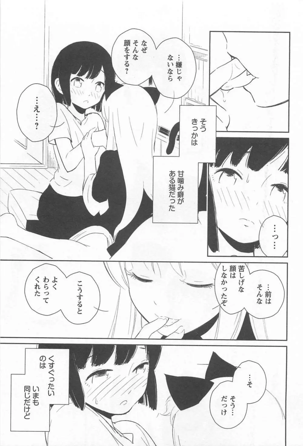 メバエ 1―ビビッド百合アンソロジー Page.135