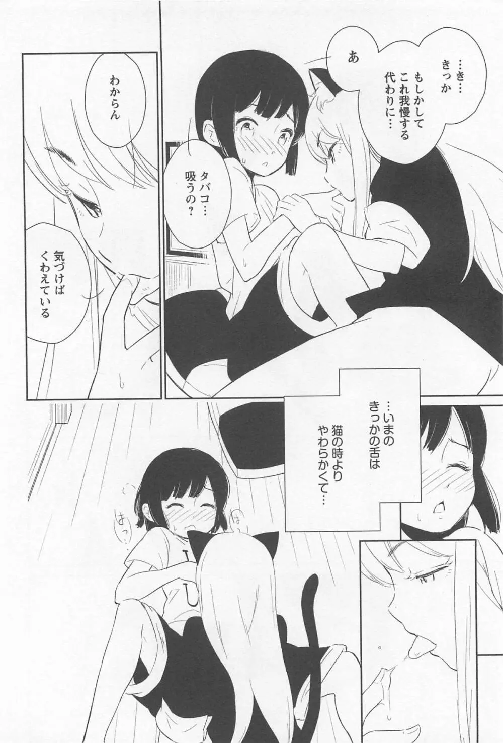 メバエ 1―ビビッド百合アンソロジー Page.136