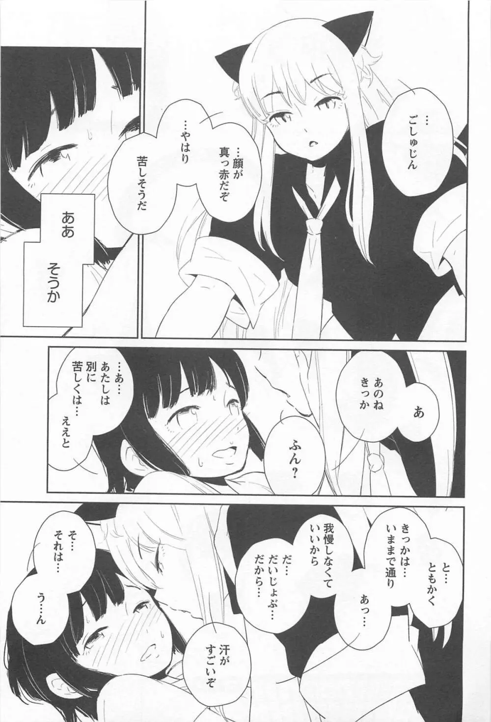 メバエ 1―ビビッド百合アンソロジー Page.137