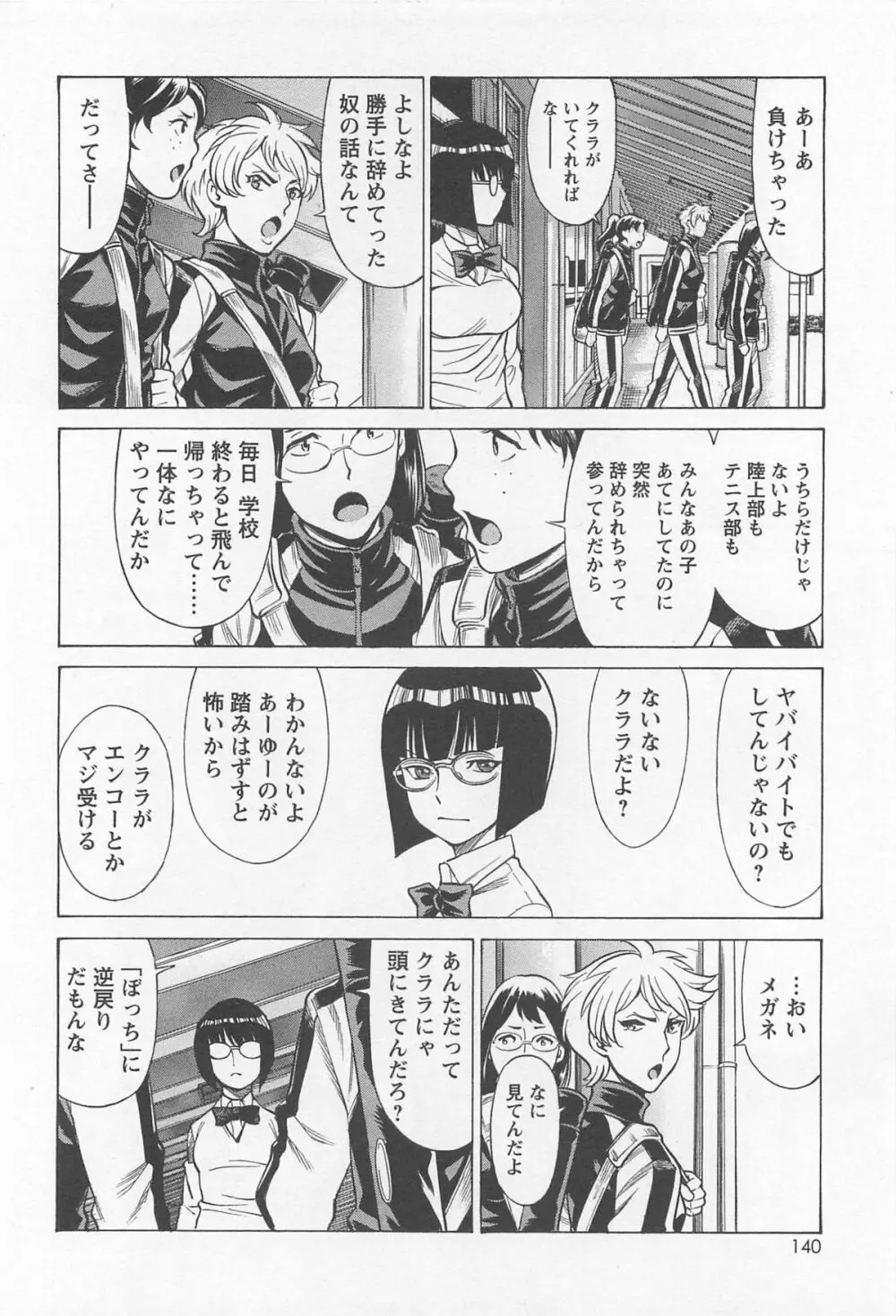 メバエ 1―ビビッド百合アンソロジー Page.144