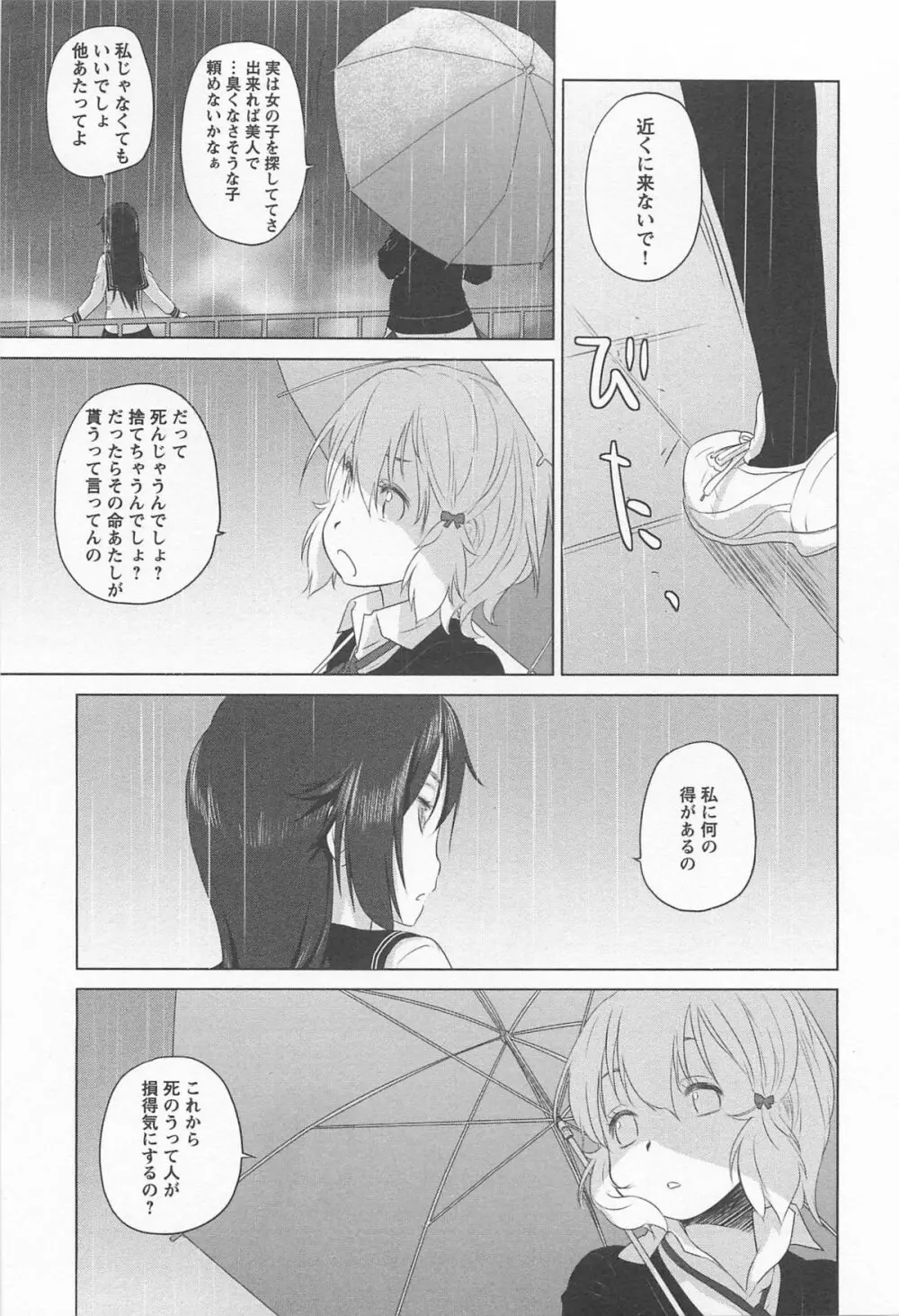 メバエ 1―ビビッド百合アンソロジー Page.15