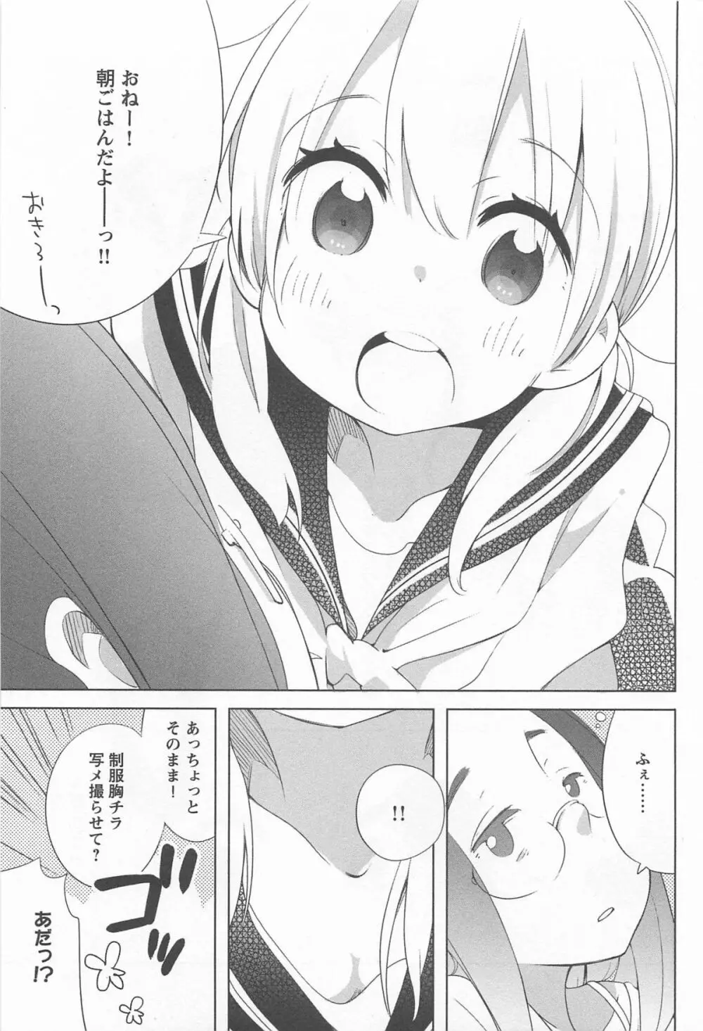 メバエ 1―ビビッド百合アンソロジー Page.165