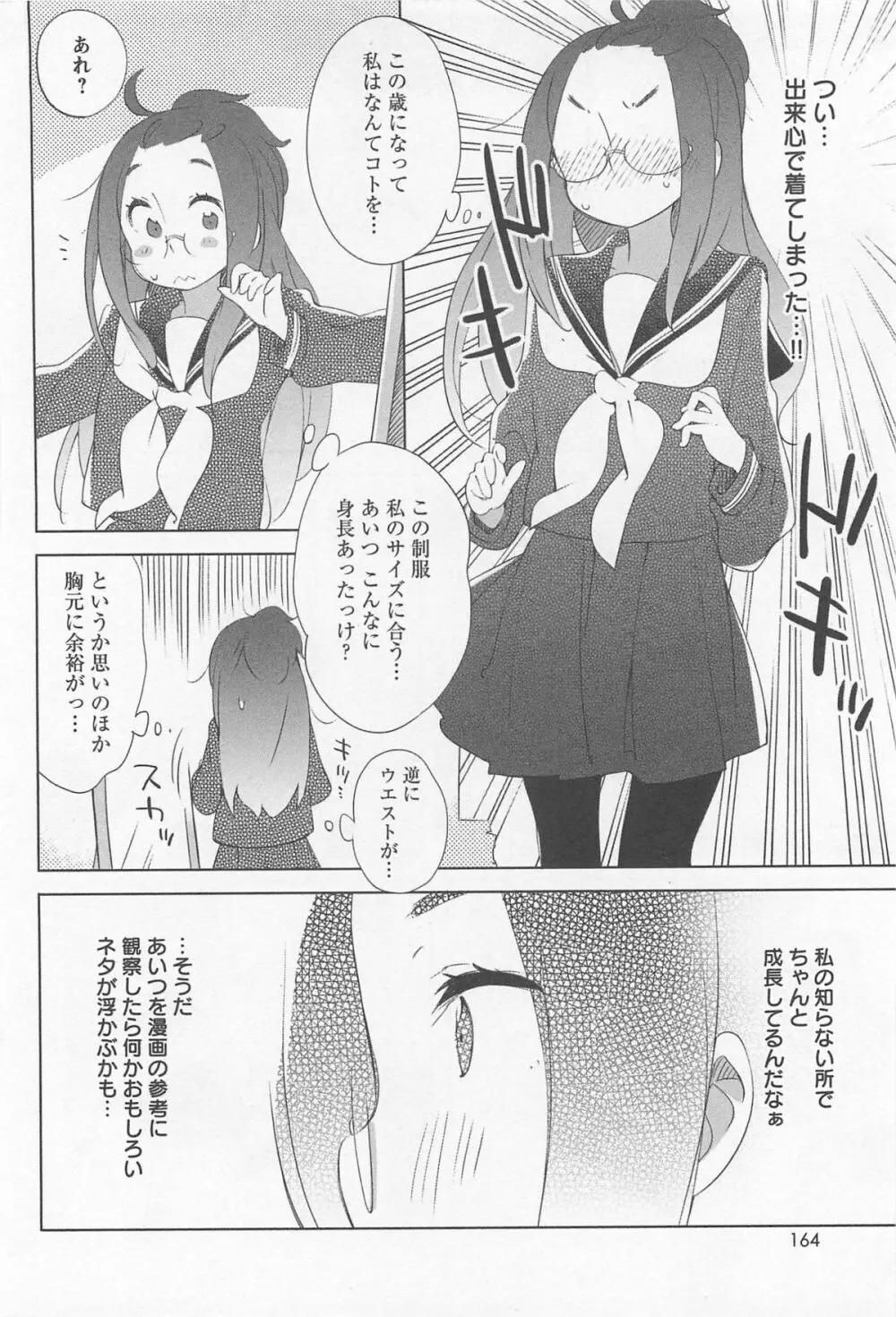 メバエ 1―ビビッド百合アンソロジー Page.168