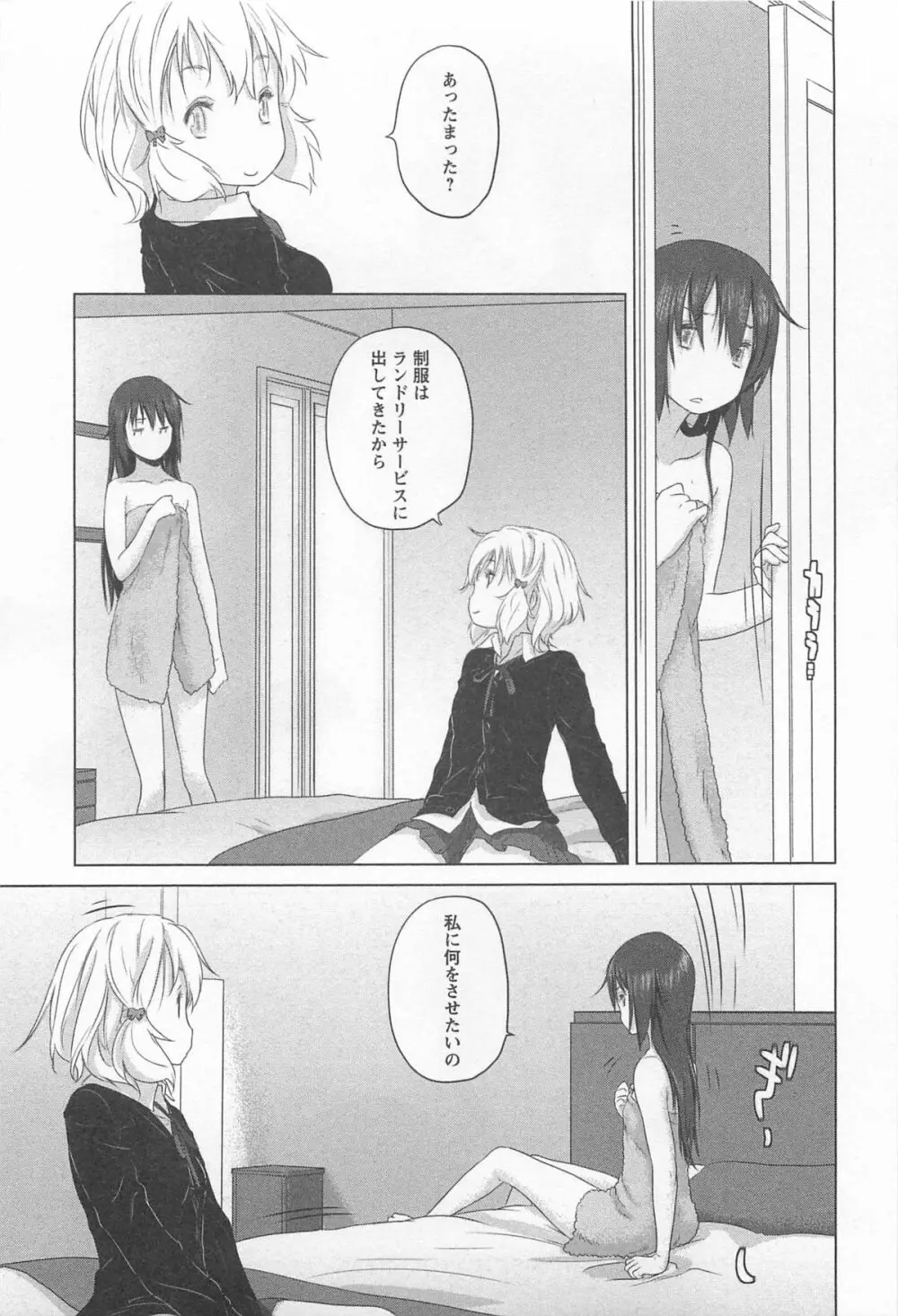 メバエ 1―ビビッド百合アンソロジー Page.17