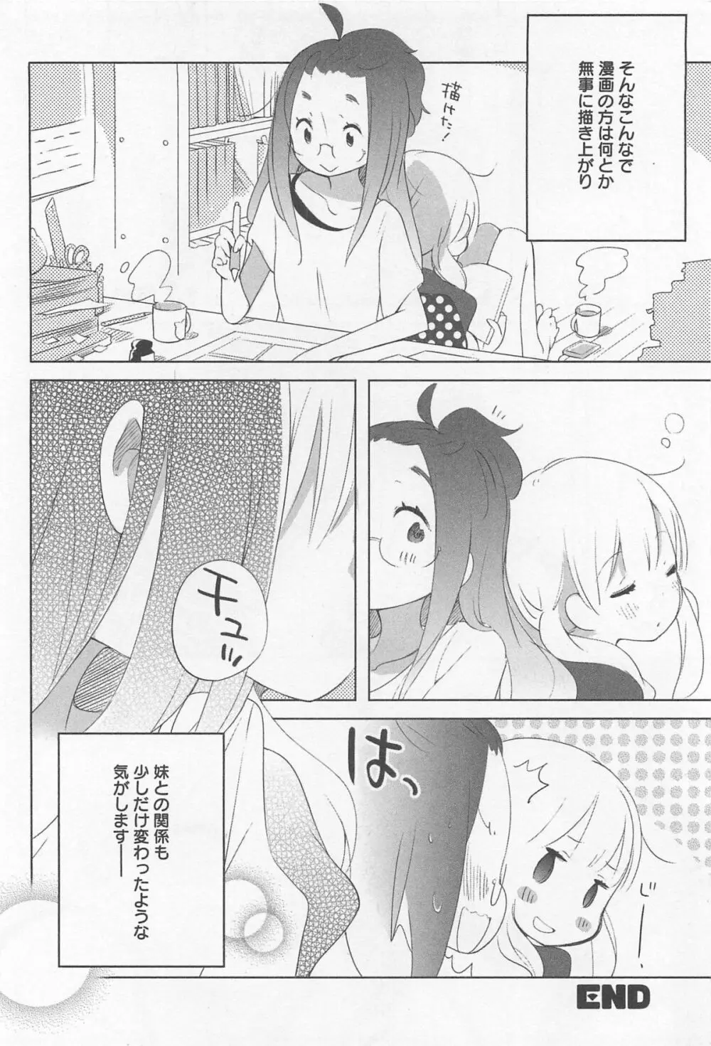 メバエ 1―ビビッド百合アンソロジー Page.178