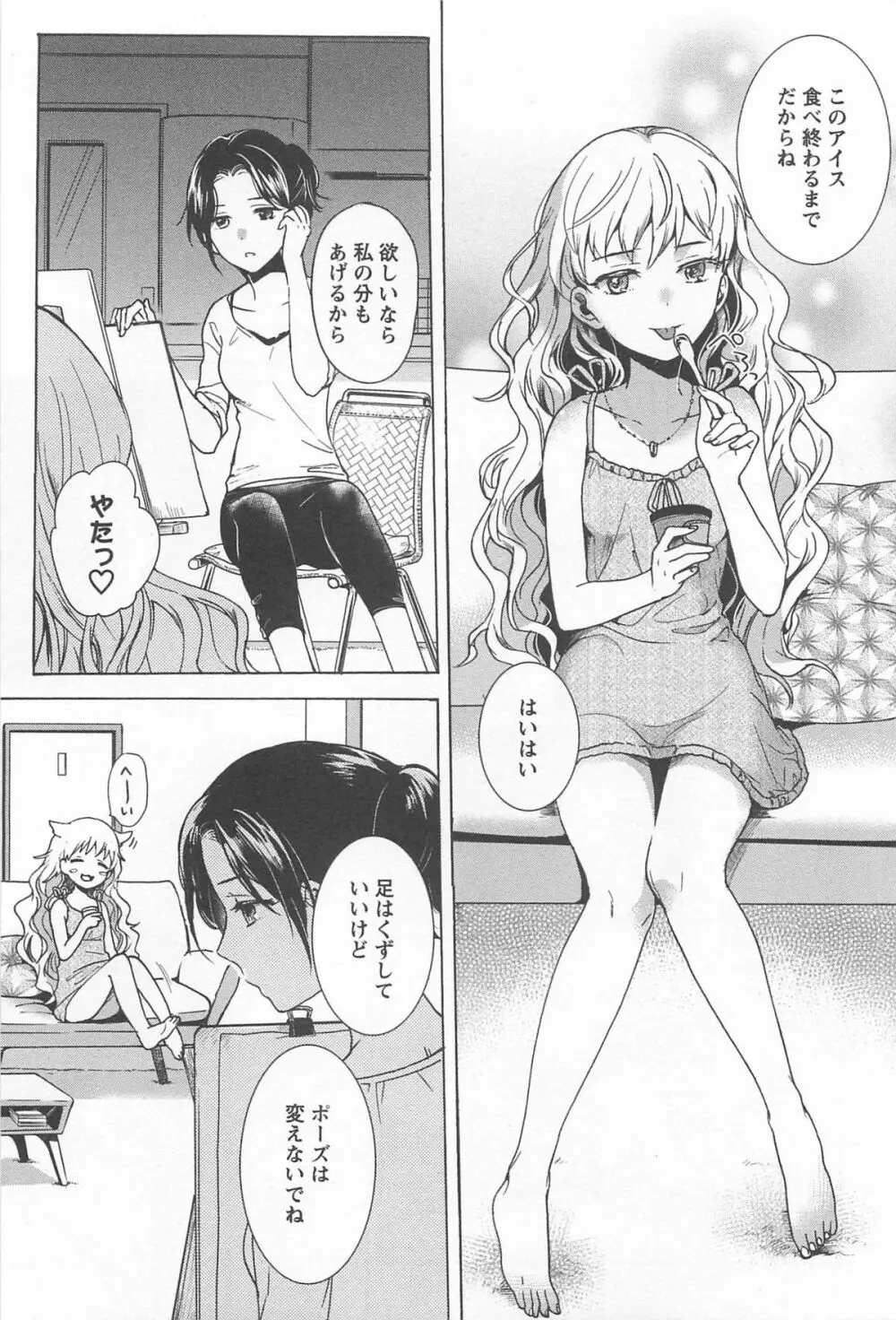 メバエ 1―ビビッド百合アンソロジー Page.185