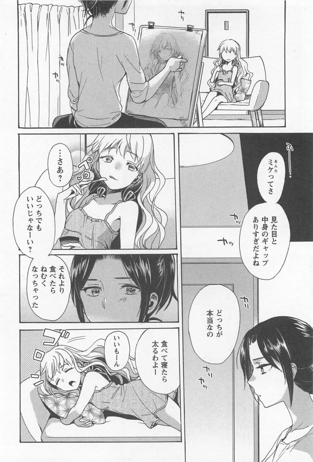 メバエ 1―ビビッド百合アンソロジー Page.186