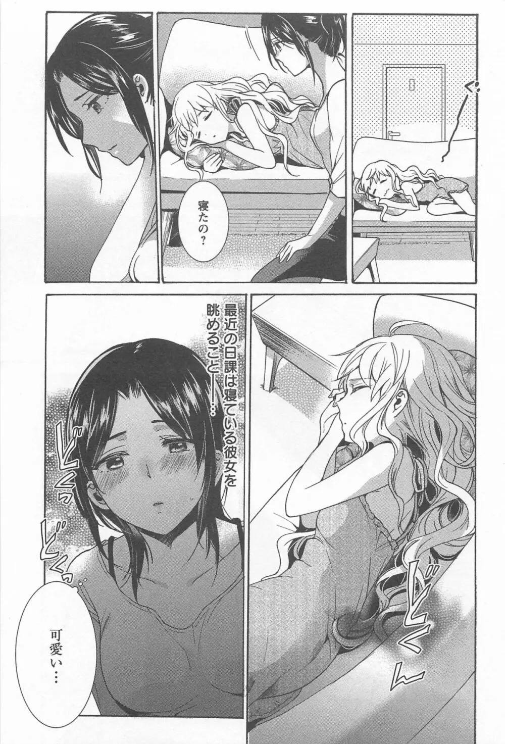 メバエ 1―ビビッド百合アンソロジー Page.187