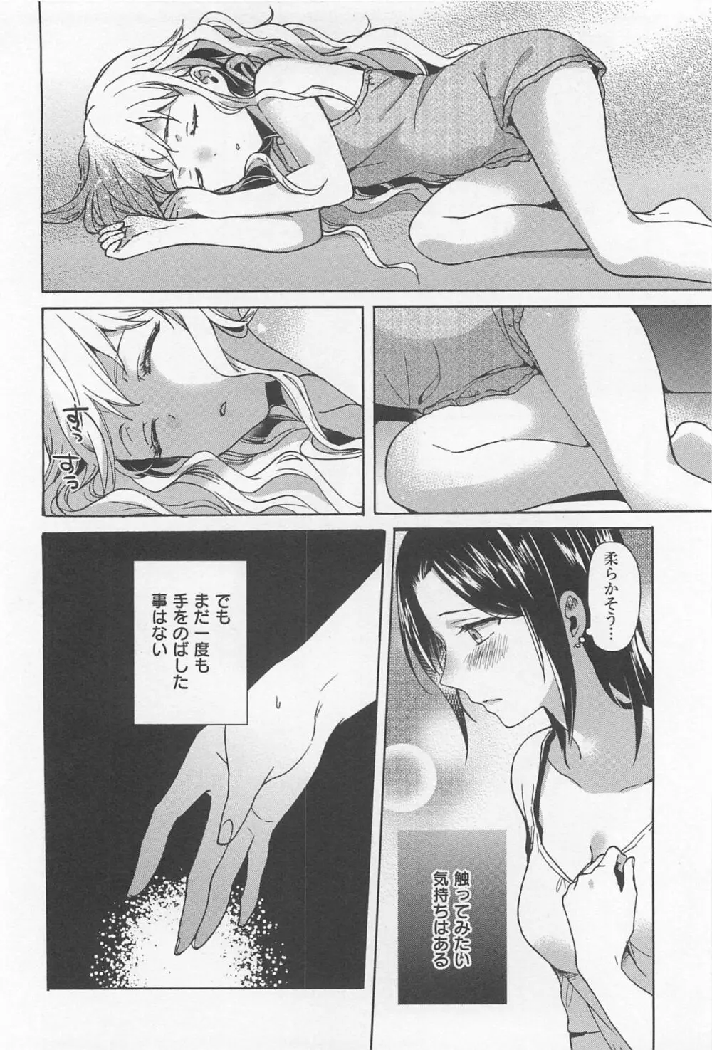 メバエ 1―ビビッド百合アンソロジー Page.188