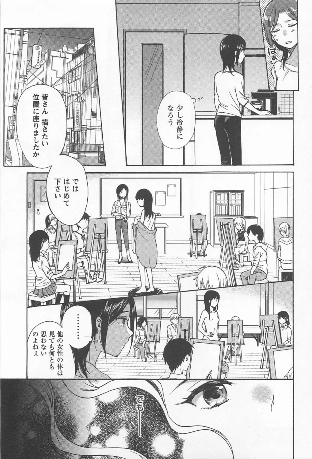 メバエ 1―ビビッド百合アンソロジー Page.189