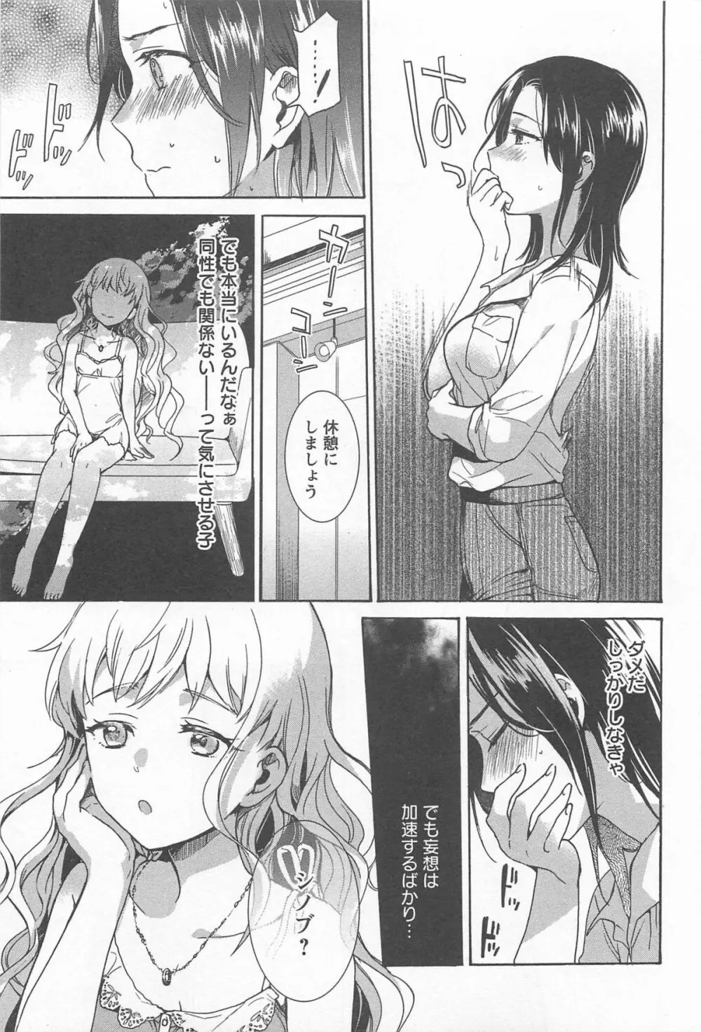 メバエ 1―ビビッド百合アンソロジー Page.191