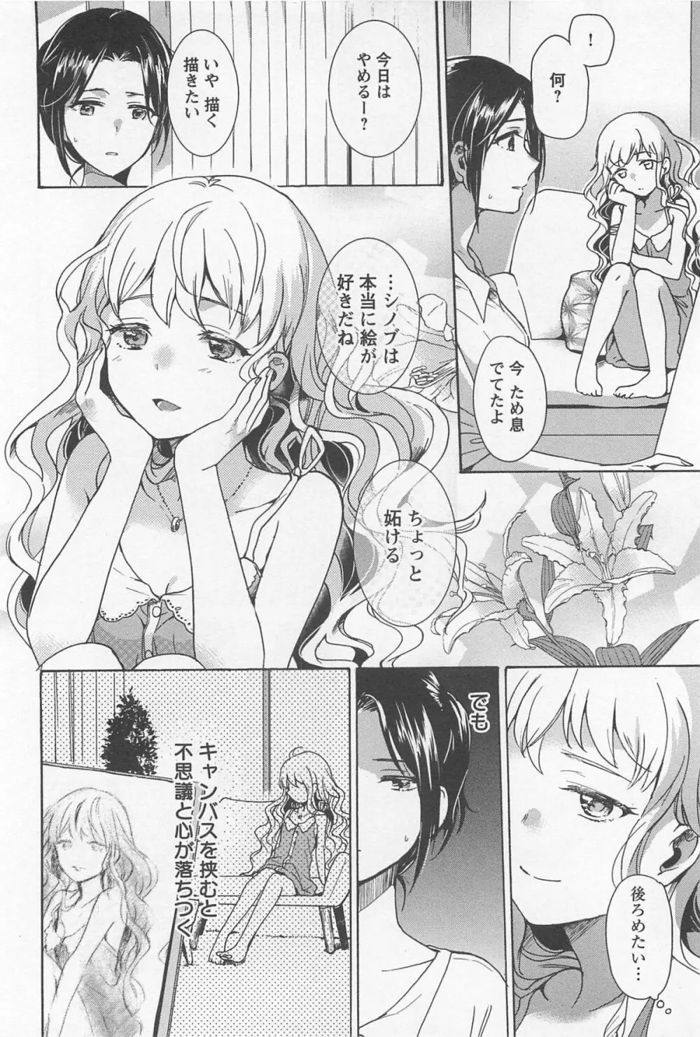 メバエ 1―ビビッド百合アンソロジー Page.192