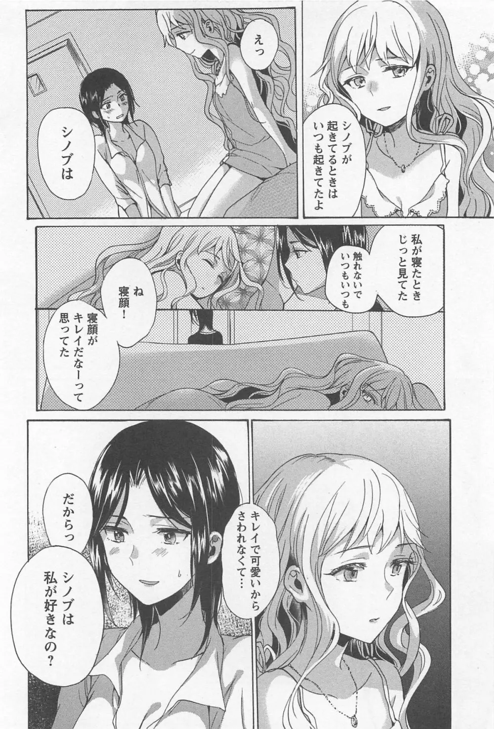 メバエ 1―ビビッド百合アンソロジー Page.198