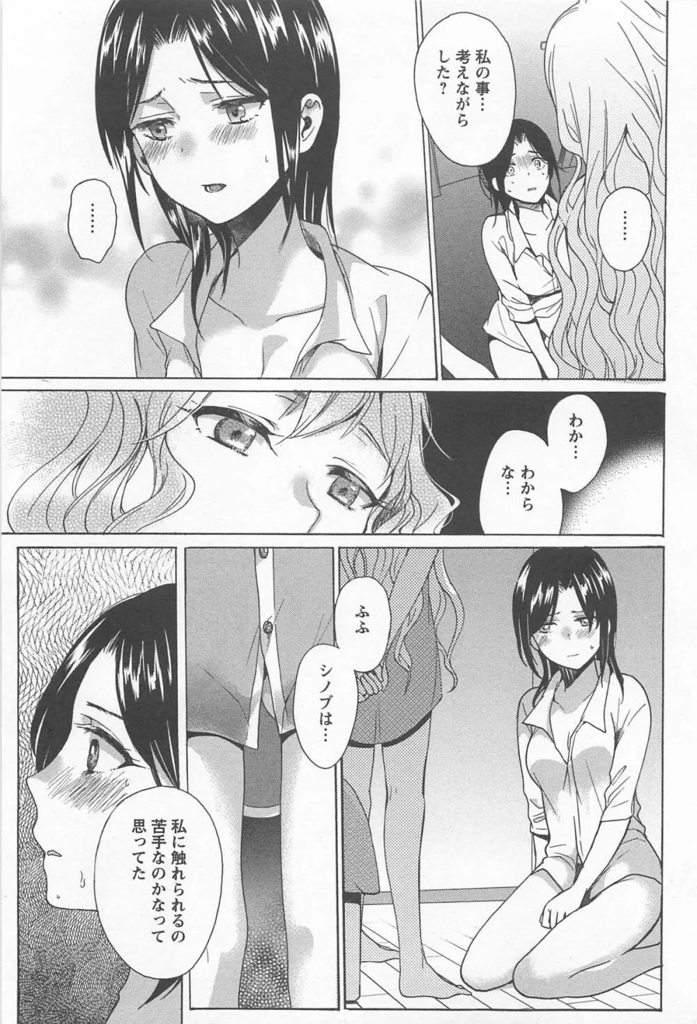 メバエ 1―ビビッド百合アンソロジー Page.199