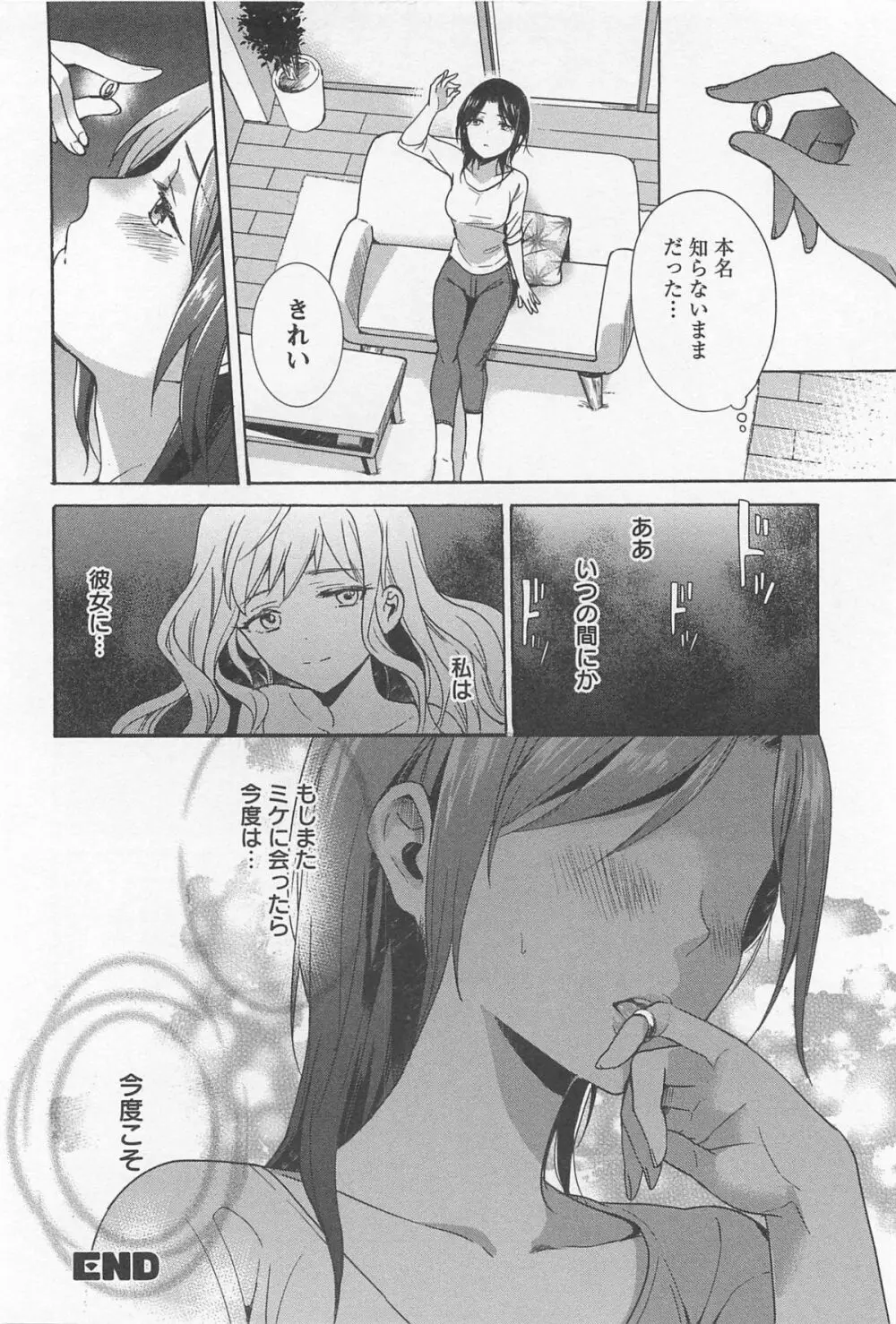 メバエ 1―ビビッド百合アンソロジー Page.204