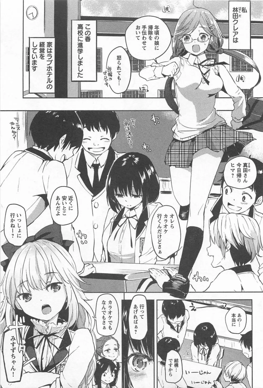 メバエ 1―ビビッド百合アンソロジー Page.209