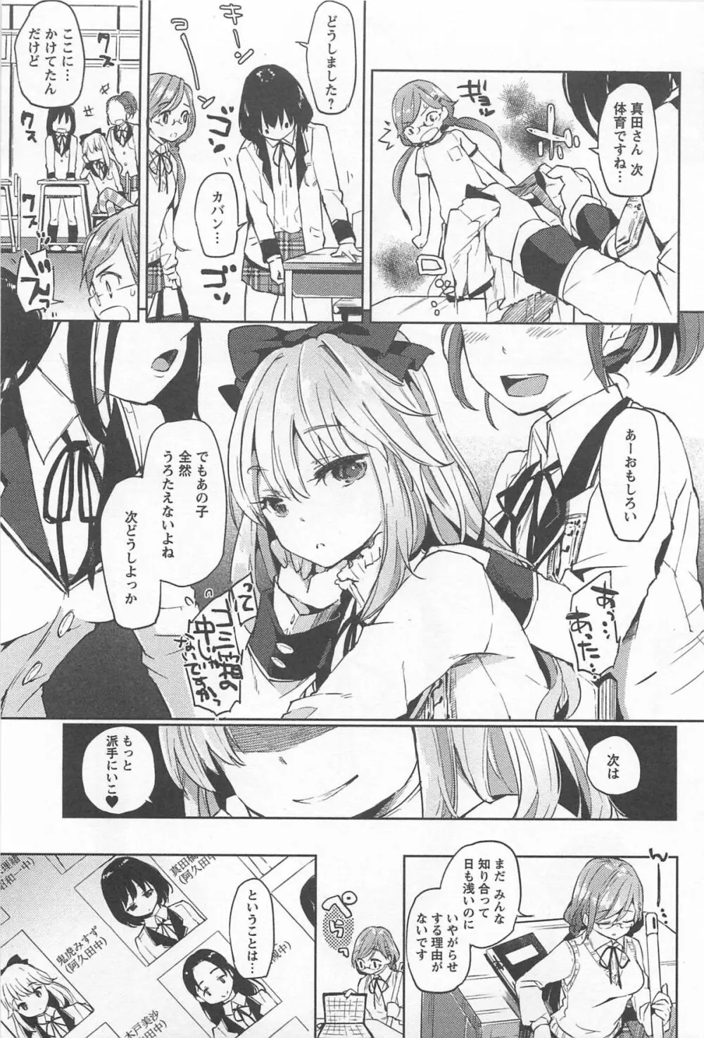 メバエ 1―ビビッド百合アンソロジー Page.213