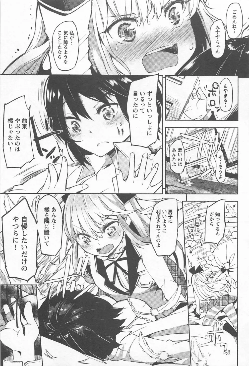 メバエ 1―ビビッド百合アンソロジー Page.219