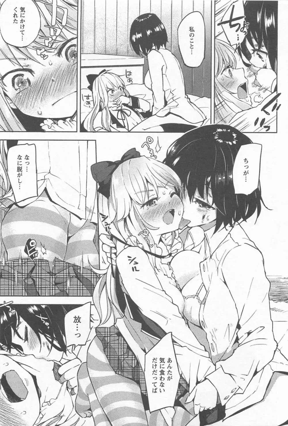 メバエ 1―ビビッド百合アンソロジー Page.221