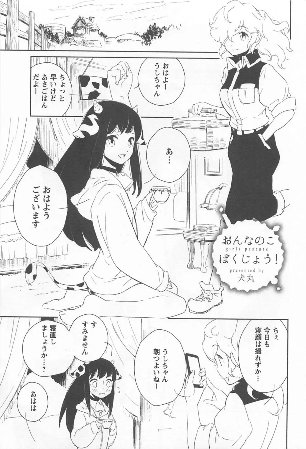 メバエ 1―ビビッド百合アンソロジー Page.233