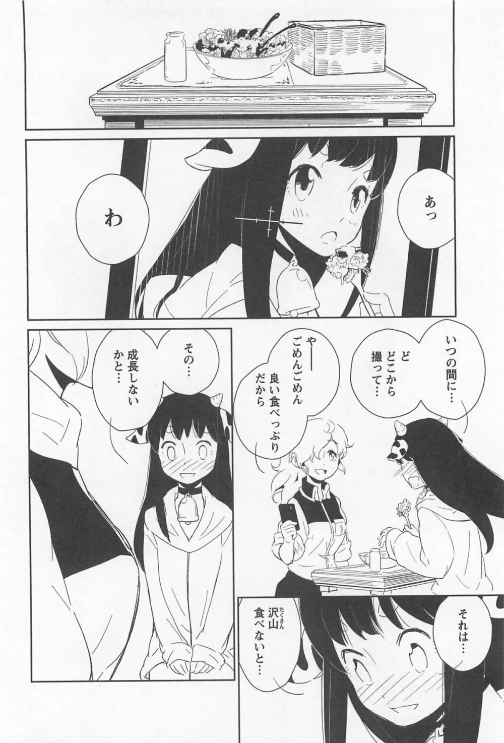 メバエ 1―ビビッド百合アンソロジー Page.234