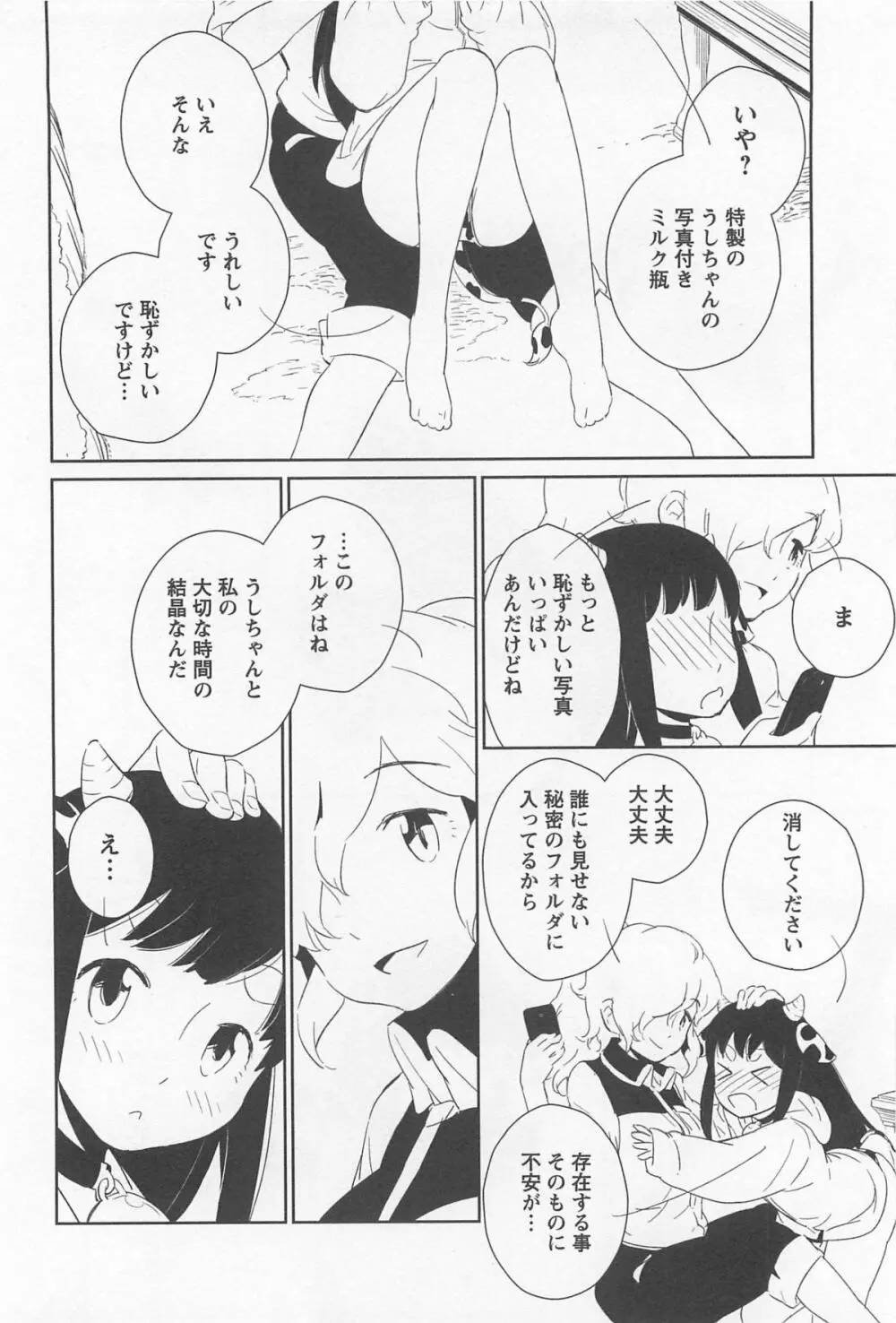 メバエ 1―ビビッド百合アンソロジー Page.236