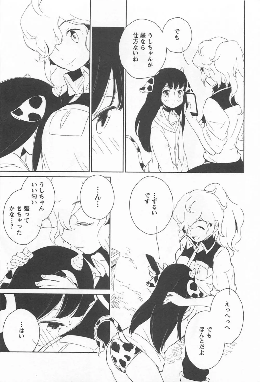 メバエ 1―ビビッド百合アンソロジー Page.237