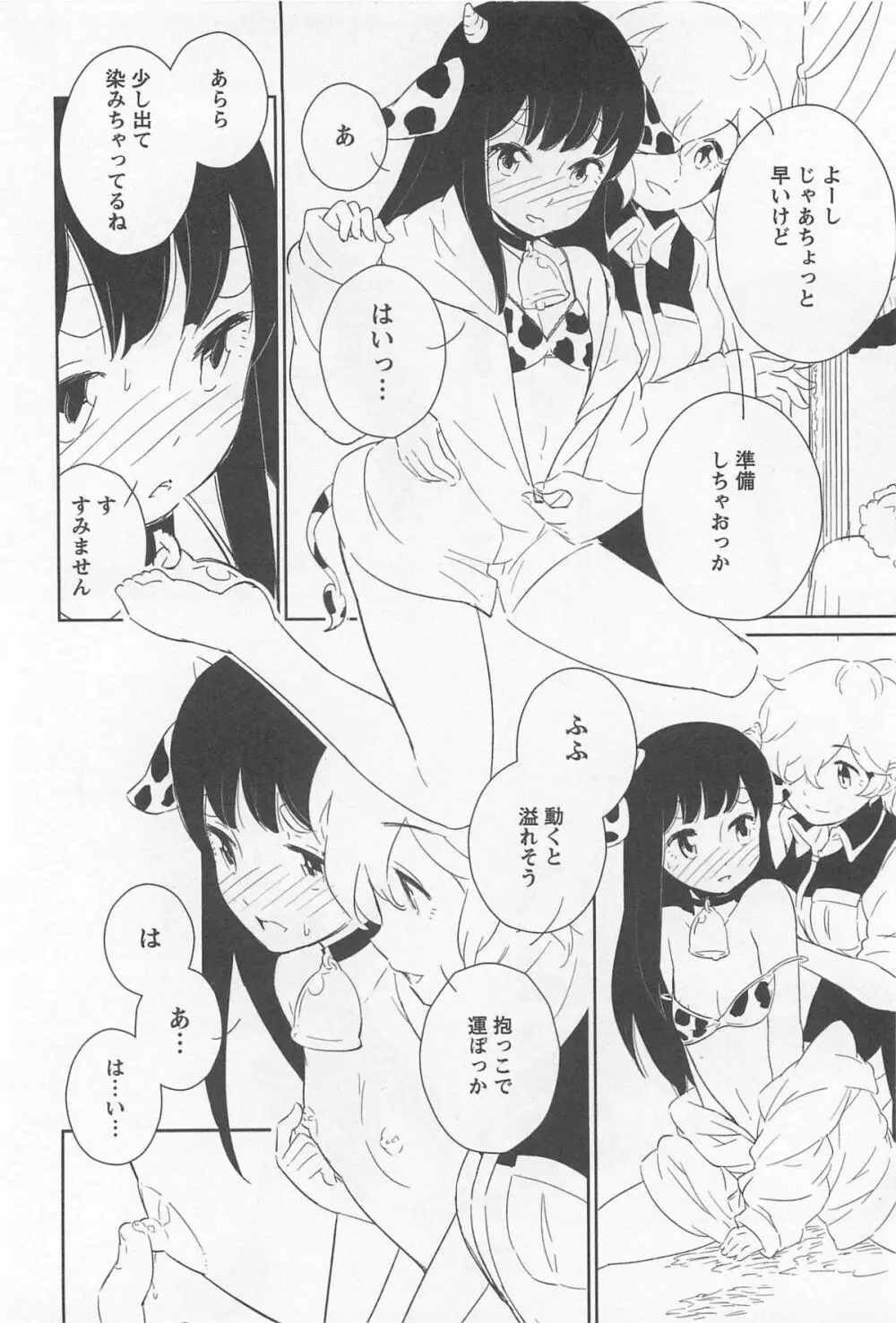 メバエ 1―ビビッド百合アンソロジー Page.238