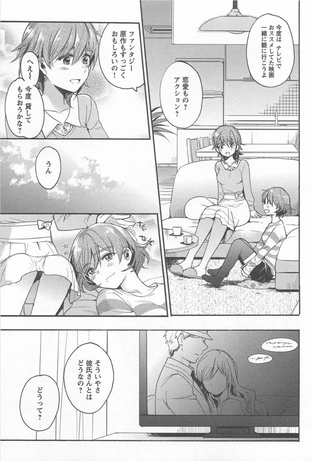 メバエ 1―ビビッド百合アンソロジー Page.245