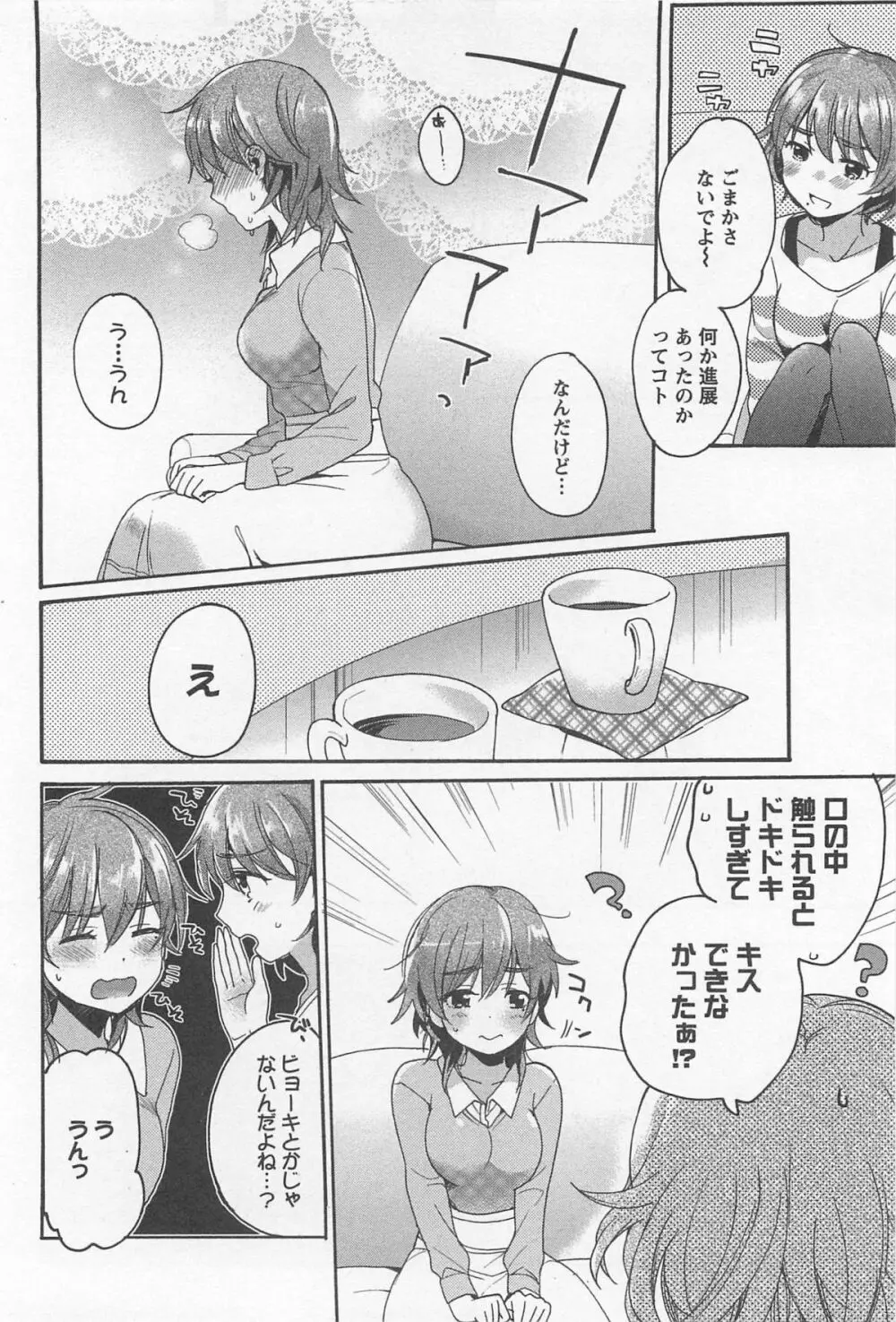 メバエ 1―ビビッド百合アンソロジー Page.246