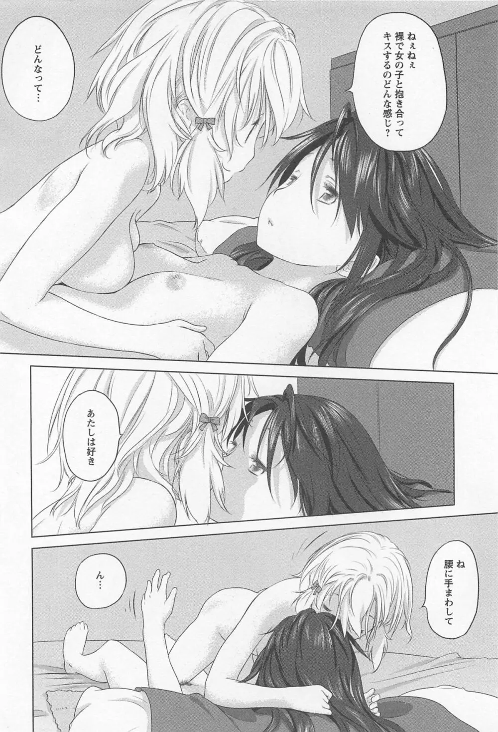 メバエ 1―ビビッド百合アンソロジー Page.26