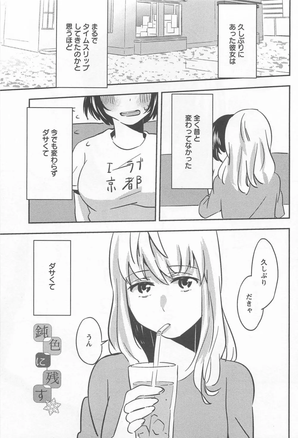 メバエ 1―ビビッド百合アンソロジー Page.261