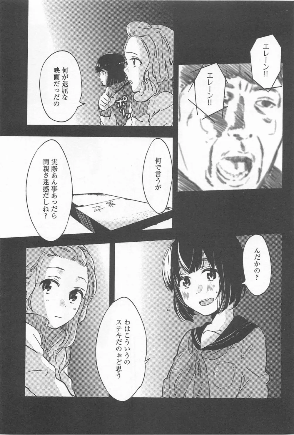 メバエ 1―ビビッド百合アンソロジー Page.263