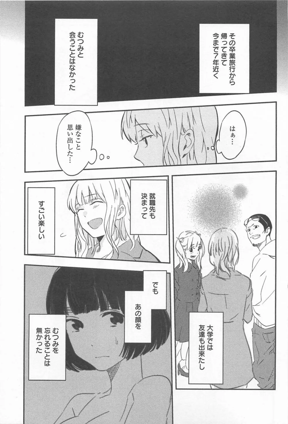 メバエ 1―ビビッド百合アンソロジー Page.271