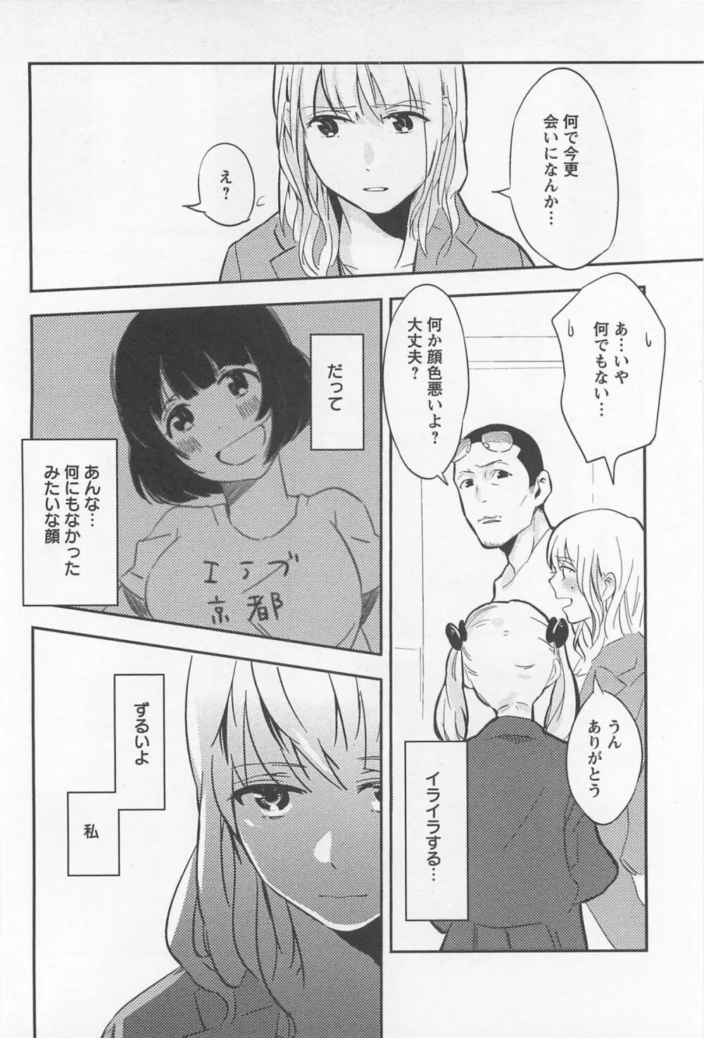 メバエ 1―ビビッド百合アンソロジー Page.272