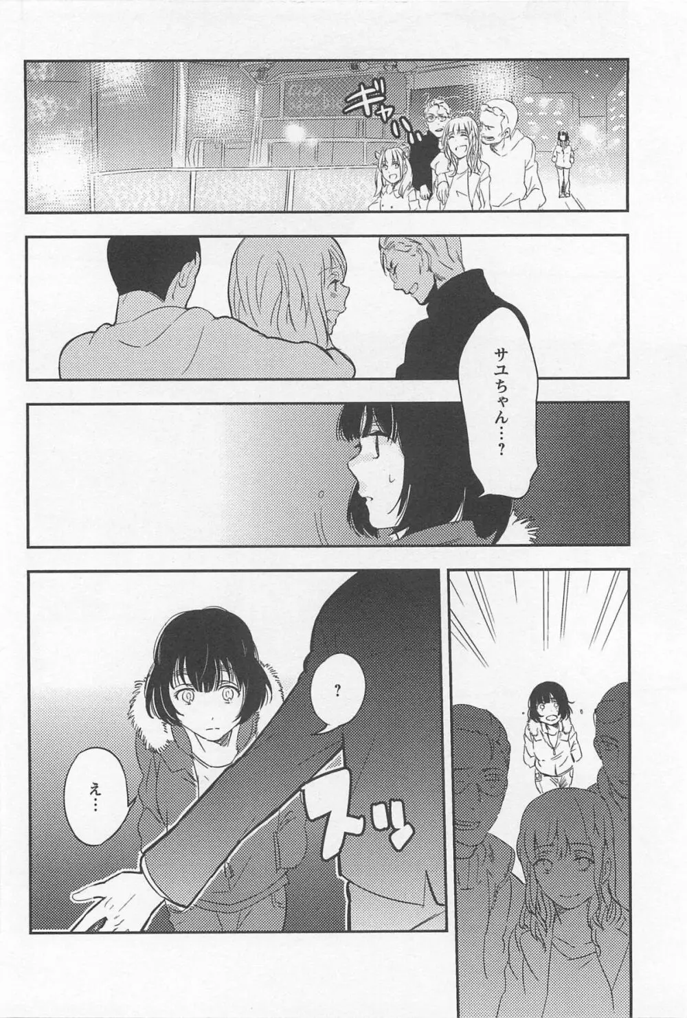 メバエ 1―ビビッド百合アンソロジー Page.276